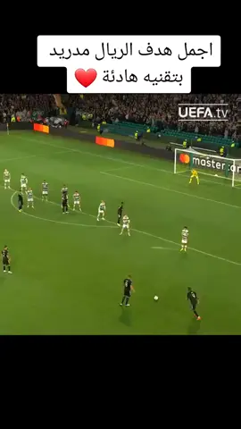 اجمل هدف لريال مدريد بتقنيه هادئه ##ريال مدريد #كرستيانو #