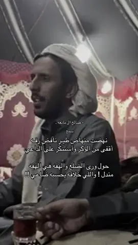 #اكسبلور  #صالح_ال_مانعه  #شعروقصايد  #tiktok  #you 