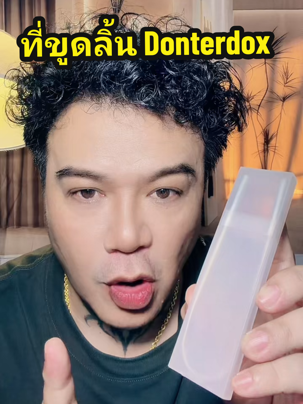 ที่ขูดลิ้น Donterdox #ที่ขูดลิ้น #donterdox #tiktokป้ายยา 
