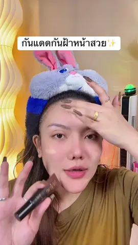 #กันแดดคุณโจ้ #สินค้าคุณโจ้ #แม่ค้าชื่อลิปออย✨ #สินค้าปังดันยอดขาย 