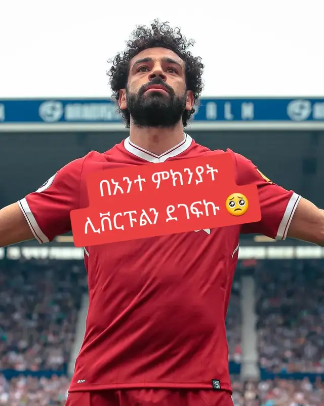 @Yo YNWA @Amanu f @Mico Girma Liverpool @Ebranovich 🥊  አሁን ከአንተ ምንለይበት ጊዜ የደረሰ ይመስላል 🥺 #ሞሳላህ🥰🥰🥰🥰 #Liverpool #Liverpool #Liverpool #Liverpool 