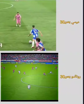 شزف نفسك يل. برشلوني 😂#كرستيانو_رونالدو🇵🇹 #ميسي🇦🇷 #ريال_مدريد #fyp #experiment 