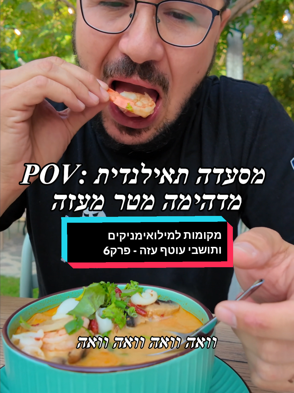 מקומות למילואימניקים ותושבי עוטף עזה #חלק6  @giduley_rony 