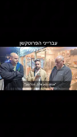 עברייני הפרוטקשן הגיעו לצפת- ישראל אוחיון בעל מאפייה בעיר אומר: עד כאן!