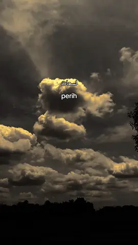 #qouatesislami🥀🖤✨ #laguviral #arabicsong #langitaesthetic 