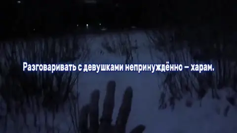 Сказал Аллаh Субханаху ва та'аля в суре Аль-Ахзаб в 32 аяте: О жены Пророка! Вы не таковы, как любая другая женщина. Если вы богобоязненны, то не проявляйте нежности в речах, дабы не возжелал вас тот, чье сердце поражено недугом, а говорите достойным образом. Сказал Посланник Аллахаﷺ: «Не осталось от мира этого ничего, кроме испытания и смуты. Так готовьтесь же к испытанию с помощью терпения!» Мизан аль-и тидаль 4/443.