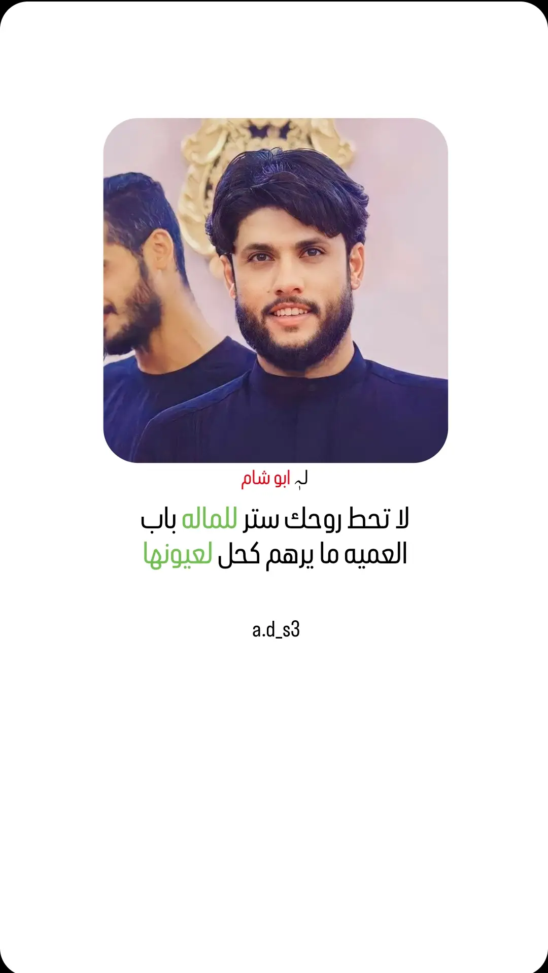 #fyp #تصميمي #مرتضى_حرب #شعراء_وذواقين_الشعر_الشعبي #oops_alhamdulelah 