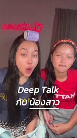 เม้ามอยdeeptalkไปเรื่อยกับยัย @Gracia  #maertar #แต่งหน้า 