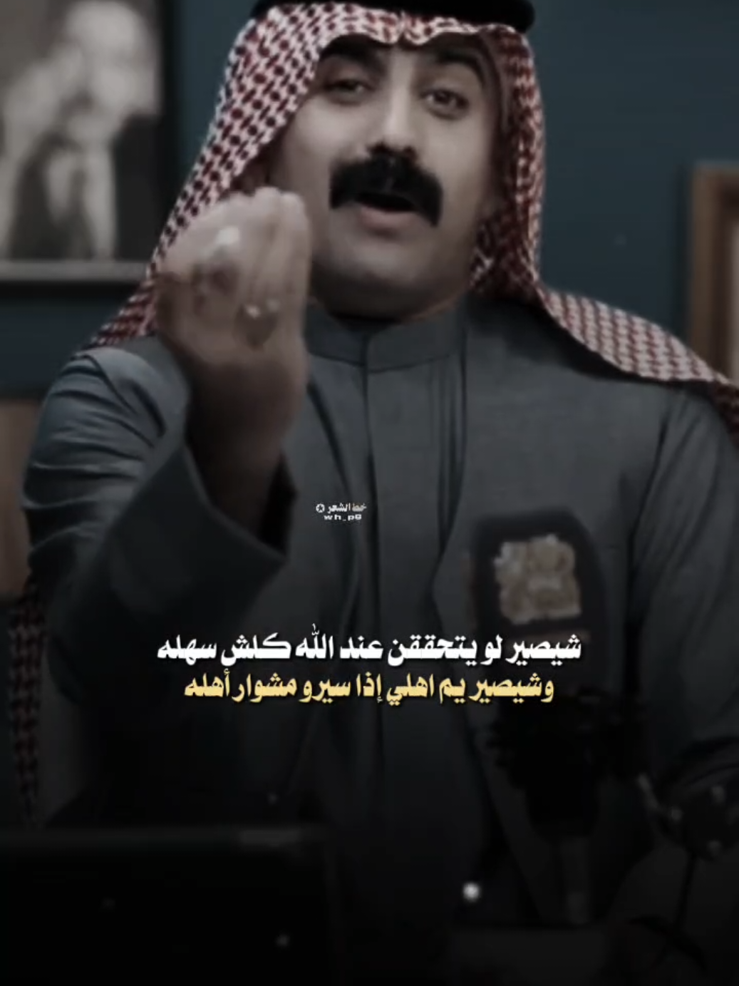 شيصير يم اهلي إذا سيرو مشوار اهله #عاده_نشر🔁 #خط_الشعر #fyp #حسين_الزهيري #شعر_شعبي 