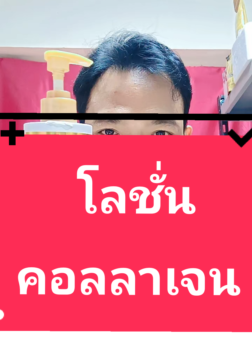 โลชั่นคอลลาเจนทองคำ คืนความชุ่มชื่นให้ผิว#รีวิวบิวตี้ #skincare #โลชั่น #โลชั่นคอลลาเจน #มาดามปุ๊กกี้กับพี่พ่อบ้าน @มาดามปุ๊กกี้กับพี่พ่อบ้าน @มาดามปุ๊กกี้กับพี่พ่อบ้าน 