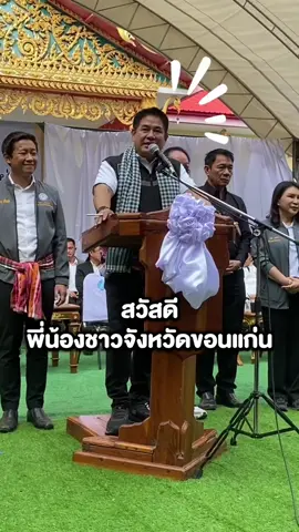 วันที่ 19 พ.ย.68 ท่านลงพื้นที่ตรวจราชการและติดตามการดำเนินงานตามนโยบายกระทรวงเกษตรและสหกรณ์ ณ วัดนามูลพุทธาวาส ตำบลดูนสาด อำเภอกระนวน จังหวัดขอนแก่น โดยได้มอบนโยบายให้แก่หัวหน้าส่วนราชการและรับฟังปัญหาของเกษตรกรในพื้นที่ เพื่อขับเคลื่อนการดำเนินงานของกระทรวงเกษตรฯ 4 เรื่อง ประกอบด้วย 1) การเร่งรัดการจัดที่ดินทำกิน และแนวทางการจัดที่ดินนิคมสหกรณ์ดงมูล เขตป่าสงวนแห่งชาติดงมูล 2) การแก้ไขปัญหาราคาสินค้าเกษตรตกต่ำ โดยเฉพาะข้าวเหนียว รวมทั้งการยกระดับสินค้าเกษตรและบริการมูลค่าสูง อาทิ การผลักดันทุเรียนดูนสาดสู่การส่งออก โดยเฉพาะในประเทศจีนซึ่งมีความต้องการบริโภคทุเรียนสูง 3) การแก้ไขปัญหาหนี้สินเกษตรกร 4) การบริหารจัดการน้ำทั้งระบบ และติดตามความคืบหน้าการขุดลอกพัฒนาแหล่งน้ำอ่างเก็บน้ำคลองชัย หมู่ที่ 8 ตำบลดูนสาด เพื่อแก้ปัญหาการขาดแคลนน้ำในภาคเกษตร นอกจากนี้ ยังได้มอบโฉนดที่ดินและปัจจัยการผลิตให้แก่เกษตรกร เพื่อลดต้นทุนการผลิต อาทิ โคเนื้อสายพันธุ์ผสมพื้นเมือง พันธุ์ปลา-พันธุ์กุ้งก้ามกราม มอบสระเก็บน้ำในไร่นา สระเก็บน้ำพร้อมระบบสูบน้ำโซล่าเซลล์ เมล็ดพันธุ์ปอเทือง เมล็ดพันธุ์ข้าว เมล็ดพันธุ์ผักต่าง ๆ รวมทั้งมอบใบรับรอง GAP ทุเรียน และมอบเงินสนับสนุนโครงการฟื้นฟูและพัฒนาเกษตรกรด้วย #ธรรมนัส #กระทรวงเกษตรและสหกรณ์ #พรรคกล้าธรรม #ขอนแก่น 