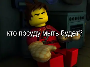 мой #on #fyp #elbruso #lego #ninjago 