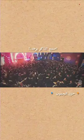 اسمع الذاكر يرعد..؟  #شور_حتى_الظهور #موكب_عابس_الشاكري #ابا_الفضل_العباس #الشور 