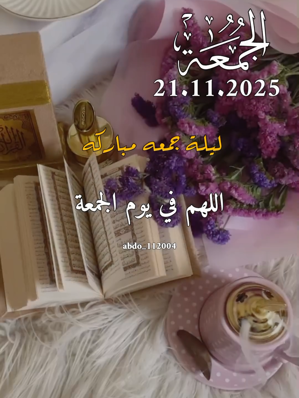 دعاء_يوم_الجمعه 21.11.2025 #دعاء_يوم_الجمعه #abdo_112004 #اللهم_لك_الحمد_ولك_الشكر #اللهم_صلي_على_نبينا_محمد #اللهم_امين_يارب_العالمين 