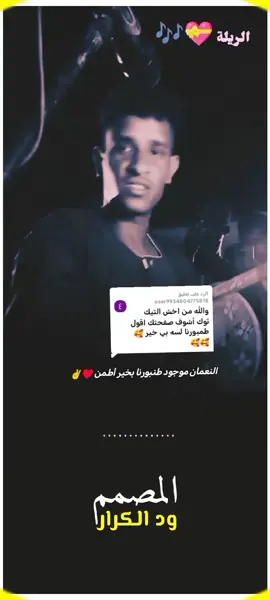 الرد على @user9934804775818 @النعمان خليفه عمر الريله ♥️✌️#الطنبورعزناوملجانه #مشاهير_تيك_توك #المتابعه_فضلا_وليس_امرا_يااخوان 