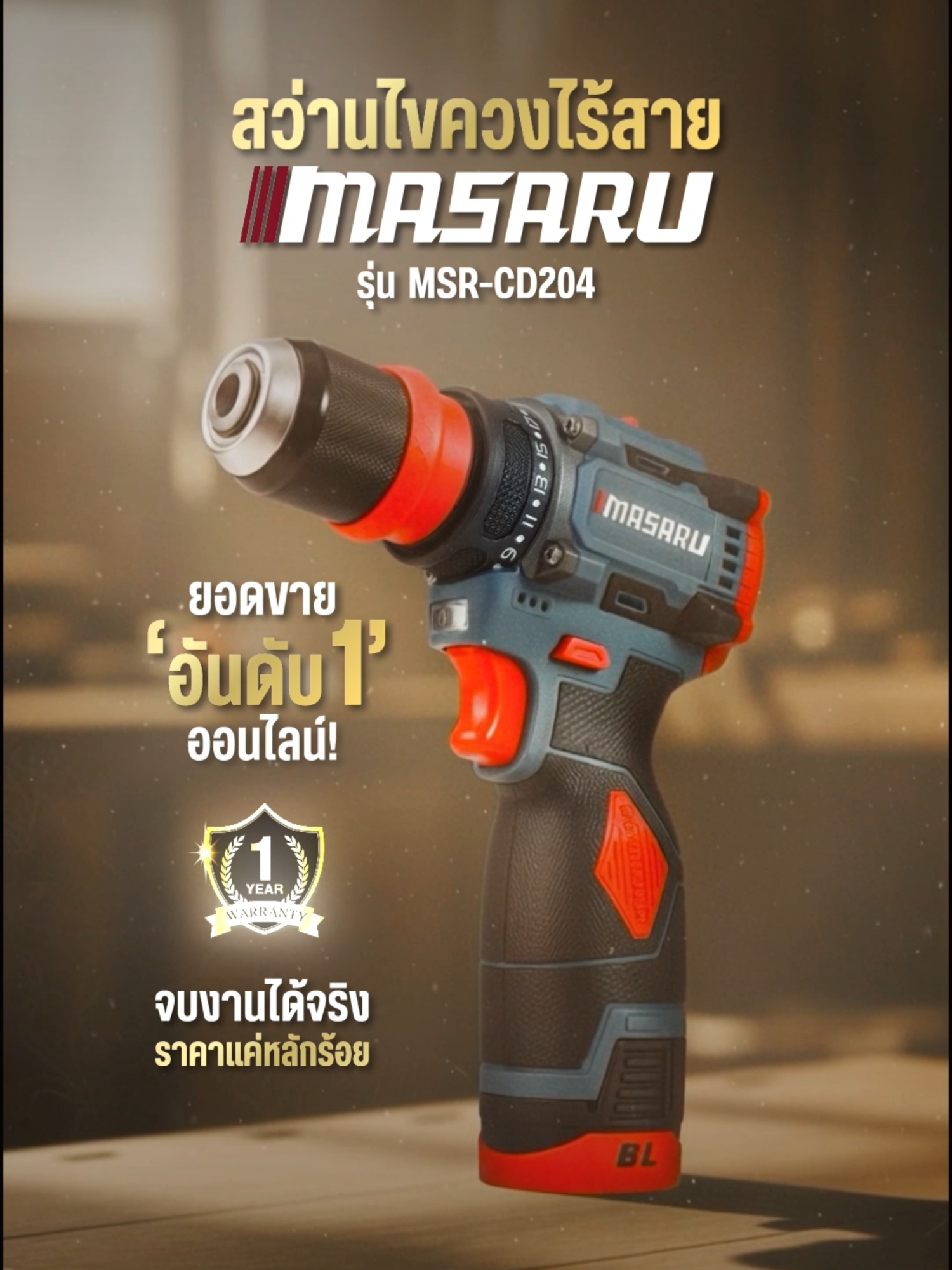 สว่านไขควงไร้สาย 