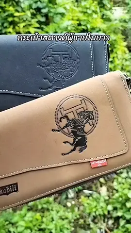 #กระเป๋าสตางค์ใบยาว  #กระเป๋าสตางค์  #กระเป๋าสตางค์ผู้ชาย 