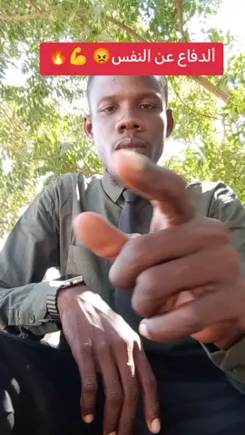 #الدفاع_عن_النفس #حق_الدفاع_الشرعي #قانون_جنائي #creatorsearchinsights  #قانون_السودان
