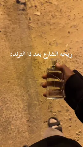 # اذا رايح اخذ عطرك ❤️
