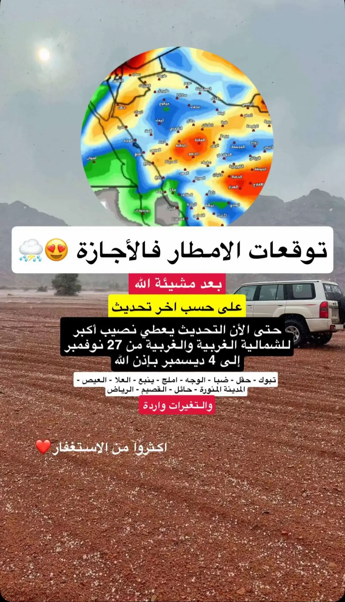 #الوجة_تبوك #الامطار #املج_مالديف_السعوديه #المنجور 