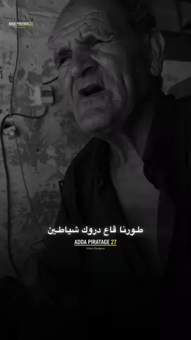 #هدرة_يڨولوها_غير_الرجال💪 #هدرة__سطر__ولمعنى__بحر_♥ #مصمم_فيديوهات🎬🎵 #شاشة_سوداء_لتصميم🖤🔥🍂 #adda_piratage 