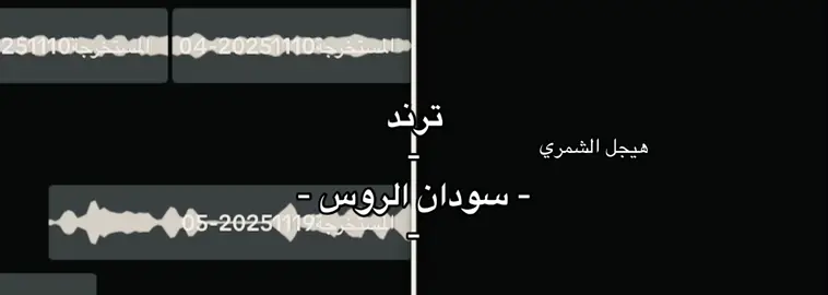 ترند سودان الروس 🔥☪️#السيافا #ترند #الخرصه 