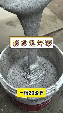 #防水 #地坪漆 #地坪漆施工 #環氧地坪 