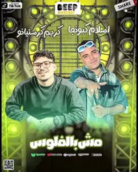 مـش بلـفوس هــيا: اسلام كابونجا وكريم كرستيانو #اسلام_كابونجا #كريم_كريستيانو: يطلع دا