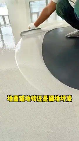 #環氧地坪 #地坪漆施工 #地坪漆 