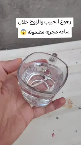 #رجوع #حبيب #زوج #ساعه #مجربه 