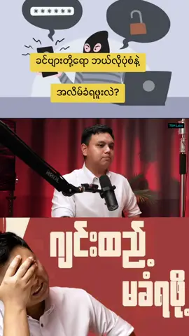 #onlineလိမ်နည်းမျိုးစုံမှဆောင်ရန်ရှောင်ရန်  #knowledgesharing  #tbhlabs  #fanpage  #foryoupage 