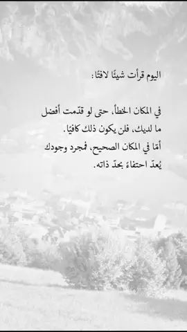 #عبارات_جميلة_وقويه😉🖤 #اقتباسات #خواطر #fypシ゚ #اكسبلور 