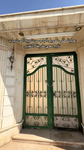 التكسيات الخارجية الاجمل والاسرع بالانجاز وتعطي طابع عصري / رابط التواصل بالبايو 