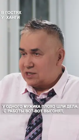 «Так будет не всегда» - мудрая притча от Станислава Садальского. Полное интервью на Youtube-канале “В гостях у ханги». Ссылка в шапке профиля.  #ханга #еленаханга #станиславсадальский #вгостяхуанги #шоубизнес