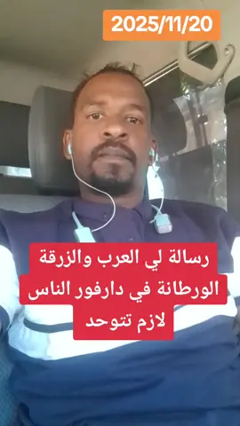 ق#قوات_الدعم_السريع🇸🇩 #جاهزيه_سرعه_حسم🔥✊🥀🇸🇩 #الشعب_الصيني_ماله_حل😂😂 #السودان_مشاهير_تيك_توك #رزيقات_تراب_الهين_الجنينة_دارفور 