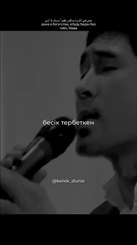 жүрекке жетті… #нұржантөлендиев #анашым #кереметайтылған #мағыналы #мама 