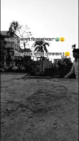 আমাকে জামাই হিসেবে পেয়ে!