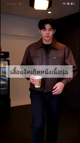 #เสื้อแจ็คเก็ต 