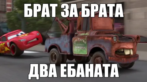 ‼️ТГК С ЭТОЙ ГИФКОЙ В ПРОФИЛЕ‼️ видео несет исключительно шуточный характер без цели кого-то задеть или оскорбить ⚠️FAKE SITUATION⚠️ ⚠️NOT REAL⚠️ #тачки #молниямаквин #cars #mcqueen 