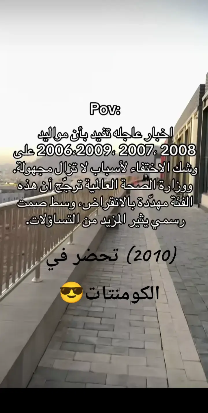 #الحمدلله_مش_هننقرض #(2010)أحضروا_في_الكونتات😎😂
