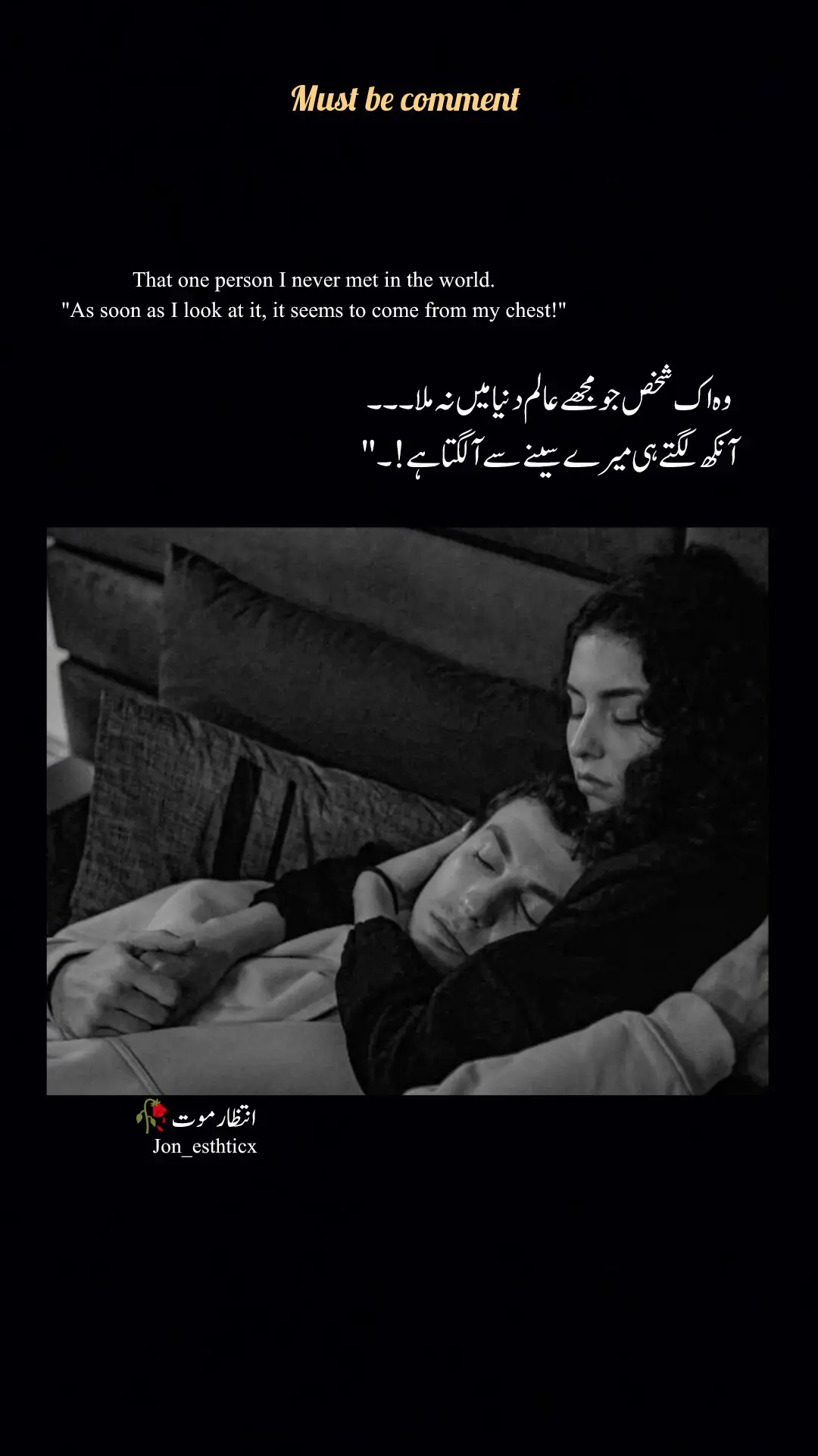 وہ ایک شخص جو مجھے عالم دنیا میں نہ ملا۔۔۔ آنکھ لگتے ہی میرے سینے سے آ لگتا ہے !۔