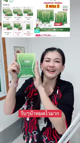 #รีดดูโคส#ตัดน้ำตาล #เอสชัวร์รีดูโคส รีบๆน๊า  หมดไวมาก