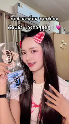 #กิ๊บ #กิ๊บติดผม #กิ๊บติดผมแฟชั่น #กิ๊บติดผมเกาหลี #แฟชั่น 