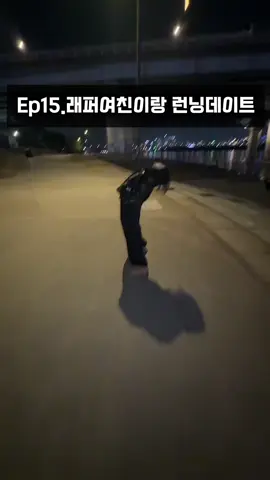 힙요이ep15.래퍼여친이랑 런닝데이트