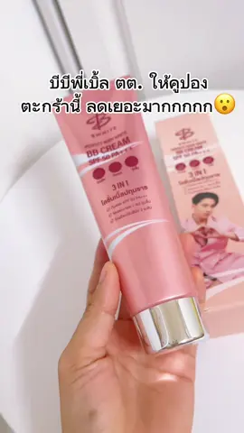 #บีบีพี่เบิ้ล #โลชั่นเบิ้ลปทุมราช #1111shopeehaul 