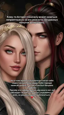 чей муж? #астарот 