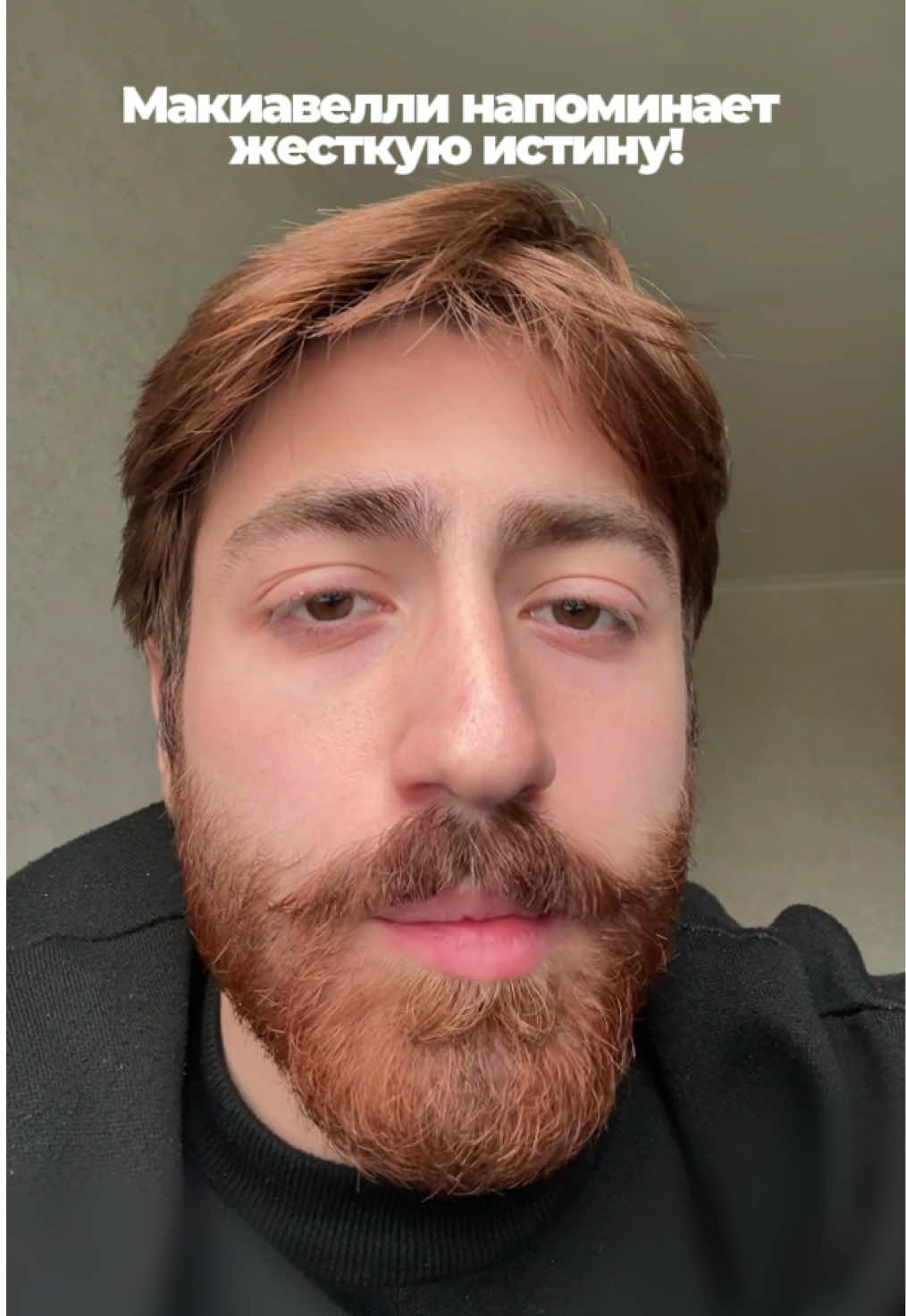 Макиавелли напоминает жесткую истину #философия