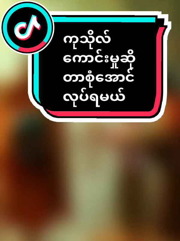 #ကုသိုလ်ကောင်းမှုဆိုတာစုံအောင်လုပ်ရမယ်  #တရားတော်များ #မေတ္တာဖြင့် #foryou #တရားတော်များ 