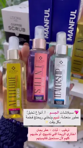 #لدورا_لعناية_الشعر_والبشره #explorepage #اكسبلور #سبلاش #explore 