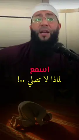 اسمع .. لماذا لا تصلي ...! #صلاة #القران #دعاء #العين_الحسد #رقية_شرعية 